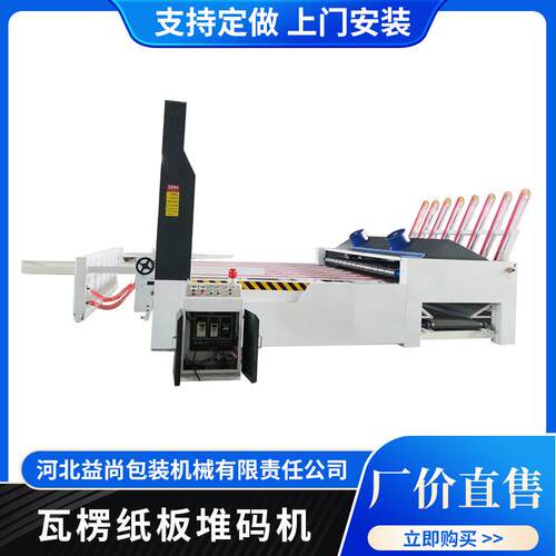 堆码机包装机械纸板自动纸浆输送设备全自动机器纸箱生产
