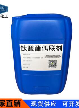 钛酸偶联剂KR-9S工业级厂家直销广州现货61417-55-8