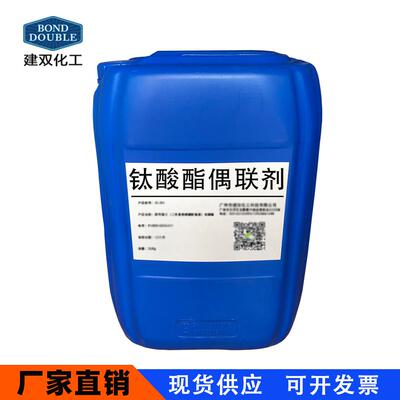 钛酸偶联剂KR-9S工业级厂家直销广州现货61417-55-8