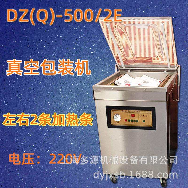 DZ(Q)-500/2E真空包装机,单室真空机,小型商用门店真空袋子抽气用