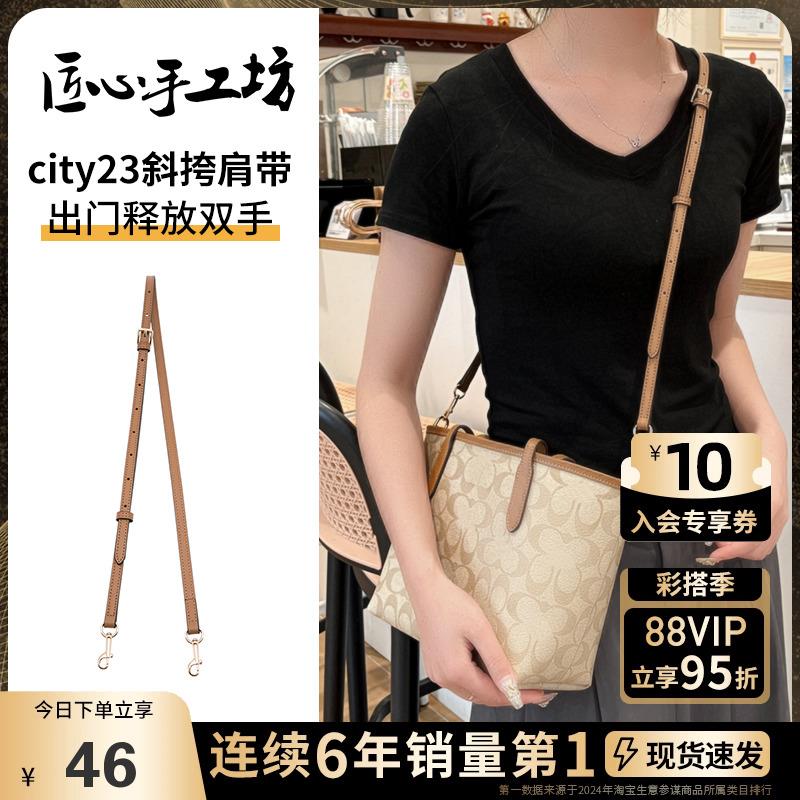 意大利手工适用coach蔻驰city23肩带迷你托特包内胆斜挎包带配件