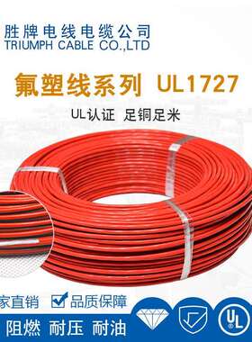 高温250度镀锡铜丝UL1727-26A 匝道停车场车辆检测器线胜牌现货