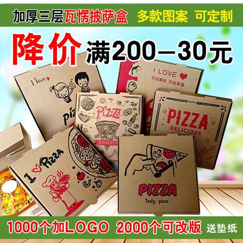 特价披萨盒子6寸7寸8寸9寸10寸12寸外卖打包pizza盒子200个包邮