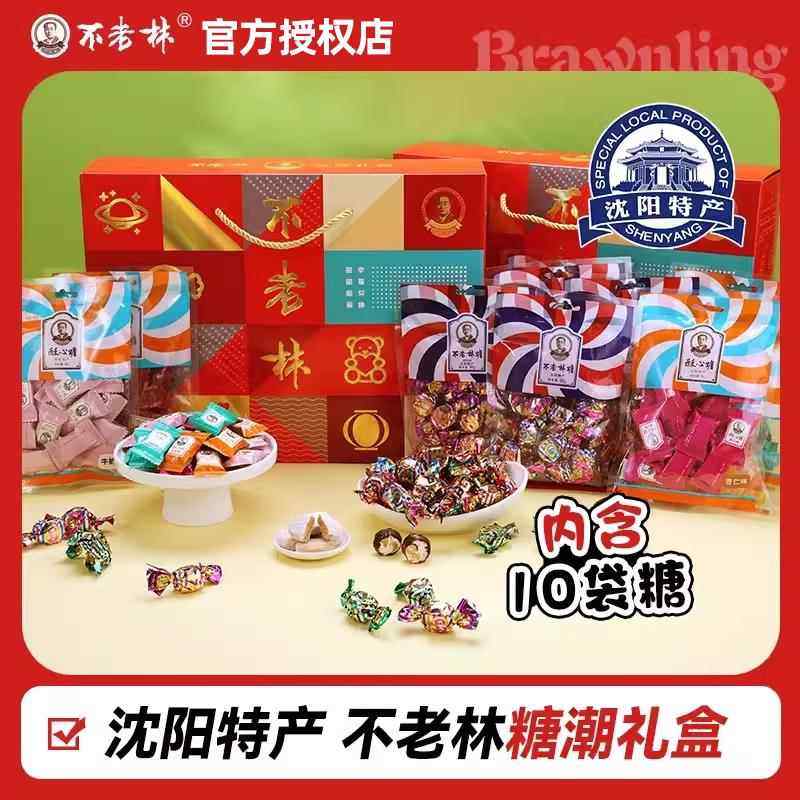 沈阳特产不老林糖新品糖潮礼盒年货送礼糖果礼盒春节送人礼品零食