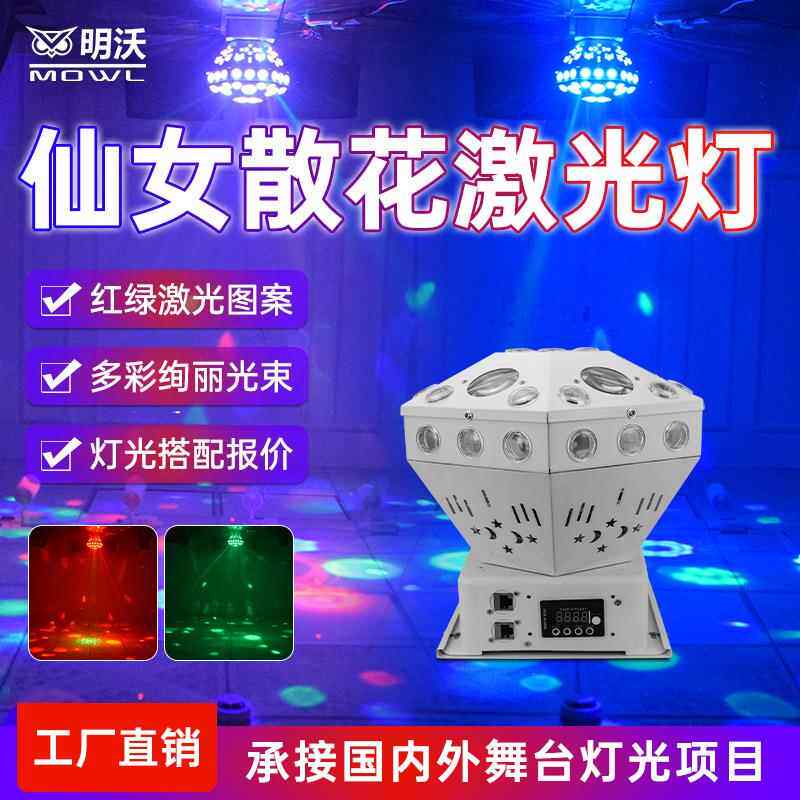 仙女散花三合一led七彩舞厅旋转魔球灯爆闪蹦迪酒吧声控ktv激光灯