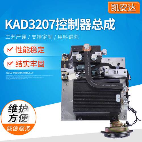 KAD3207控制器总成电动叉车控制器控制总成叉车配件