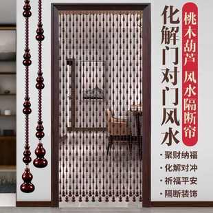 桃木葫芦门帘水晶珠帘隔断玄关客厅卧室卫生间对门风水挂帘免打孔