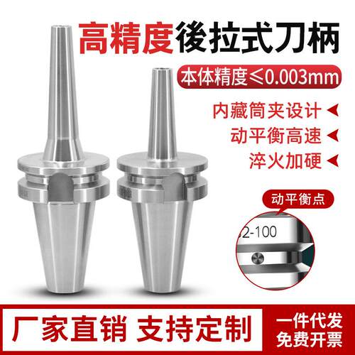 后拉式刀柄bt40后拉50夹头0筒夹dc04060812动平衡加长深腔加工