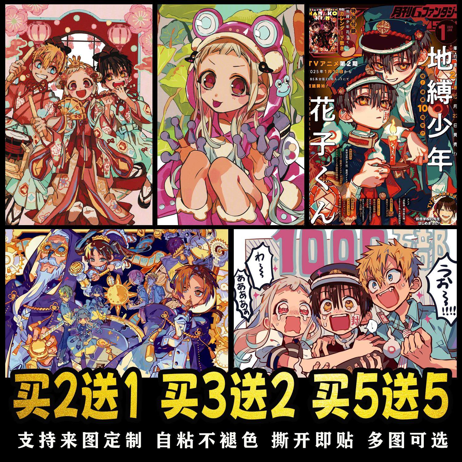 地缚少年花子君动漫海报定制二次元壁纸装饰画学生宿舍自粘墙纸,个性定制/设计服务/DIY,写真/海报印制,淘宝优惠券,粉丝福利购,淘宝优惠卷