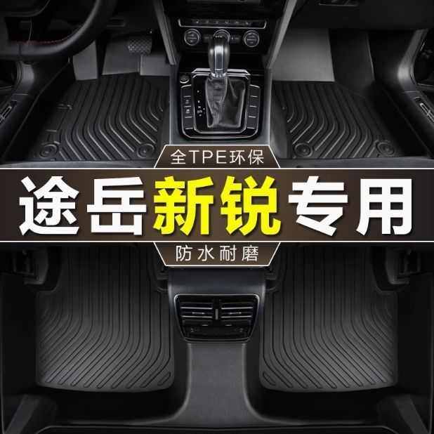 适用于途岳新锐用tpe脚垫2025款25大众包围汽车用品改装途岳新锐,汽车用品/电子/清洗/改装,专车专用脚垫,淘宝优惠券,粉丝福利购,淘宝优惠卷