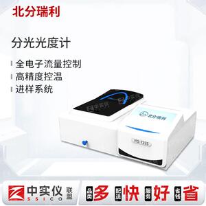北分瑞利可见分光光度计VIS-723S实验室双单色器双光束紫外光谱仪