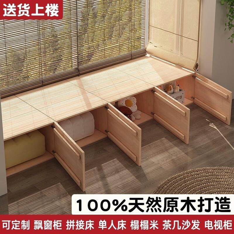 实木飘窗柜组合可坐收纳柜卧室窗台榻榻米地柜矮柜收纳阳台柜定制