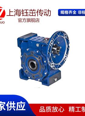 上海钰茁NMRV040铝合金箱体小型涡轮蜗杆减速机减速箱