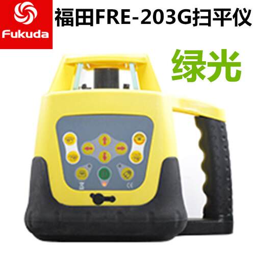 福田激光全自动电子安平扫平仪/垂准仪/水平仪/FRE20扫平仪红光