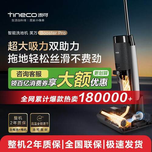 添可双助力洗地机Booster Pro智能无线除菌洗拖All高温速干
