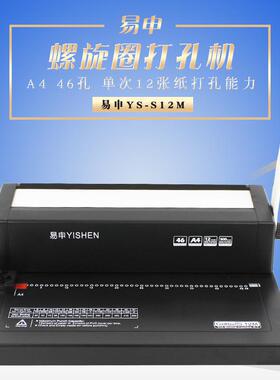 788S124M单线圈订机螺旋打孔机财务标书装订装4:孔距61孔打孔