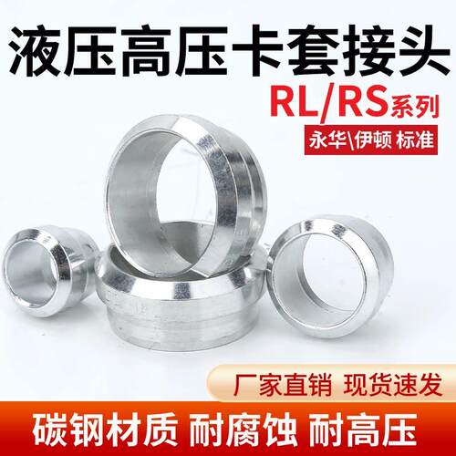 伊顿永华碳钢卡套卡箍液压接头JD卡套接头JS标准/RL/RS卡套卡箍