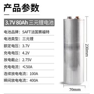 全新赛德福3.7v80AH三元锂圆柱大单体超长寿命耐低温火车动力电芯