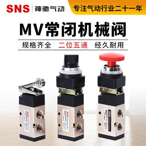 SNS神驰气动开关手动机械换向阀MV-08 MV-09 MV-10A二位五通复位