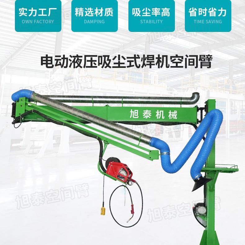 液压吸尘焊接操作臂万向臂送丝机悬臂架移动摆动升降焊机吸烟臂