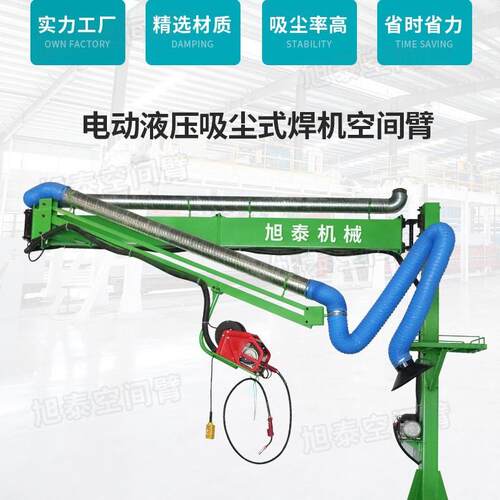 液压吸尘焊接操作臂万向臂送丝机悬臂架移动摆动升降焊机吸烟臂