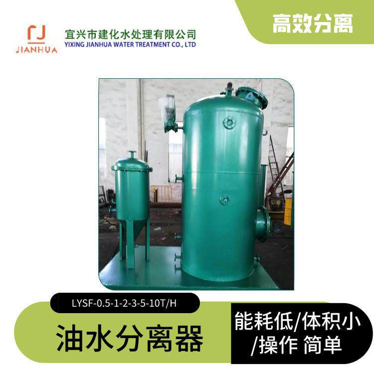 LYSF-1-2H-5-1水0T/油分离器工业陆LYSF用油水分离器油处污水理设