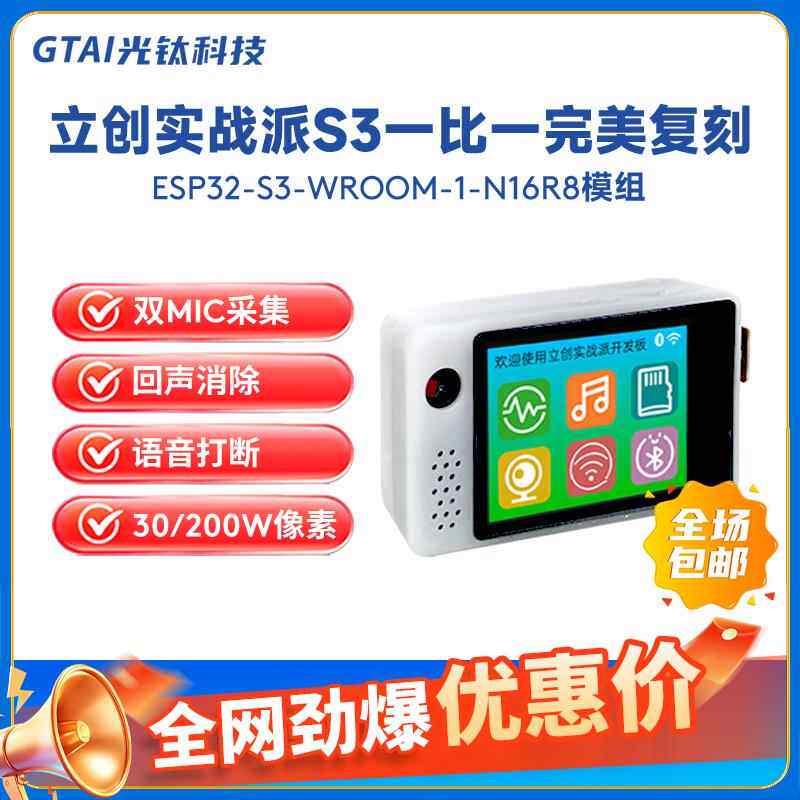 立创实战 派ESP32-S3开 发板二次开 发对接火山引擎/deepseek/小