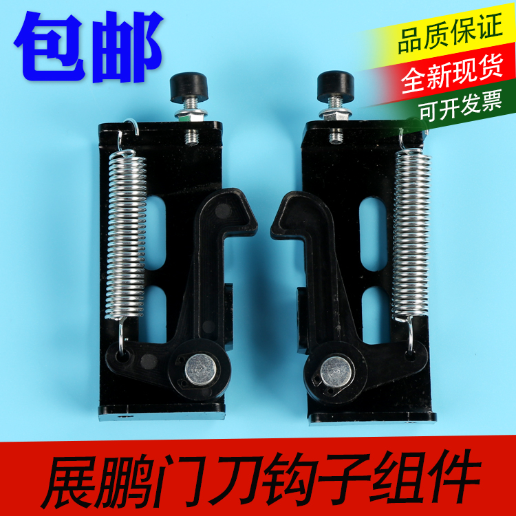 电梯配件展鹏门刀钩子组件 门刀锁钩底座 门锁装置 固定启动钩子