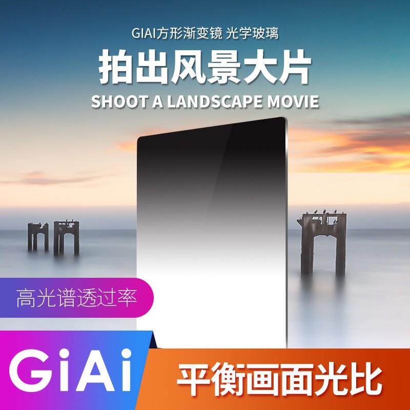 深圳厂家供应GND中灰渐变镜 单反渐变片 渐变滤光片 光学滤光片