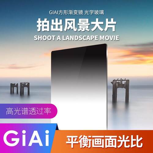 深圳厂家供应GND中灰渐变镜 单反渐变片 渐变滤光片 光学滤光片