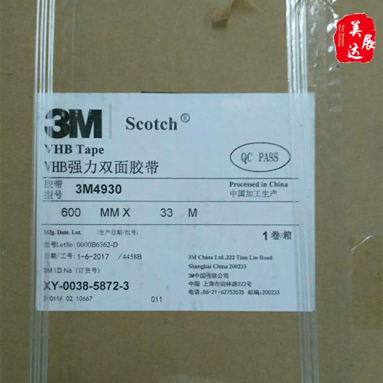 现货供应原装3M4930上海版白色汽车VHB泡棉双面胶带整支散料模切