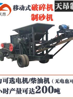 天昂厂家小型移动碎石机石料生产线矸石打砂机反击式破碎机