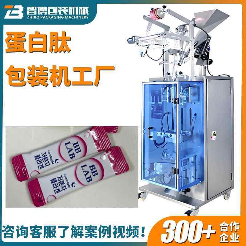 定制立式称重胶原蛋白肽饮品条装包装设备 全自动蛋白粉包装机