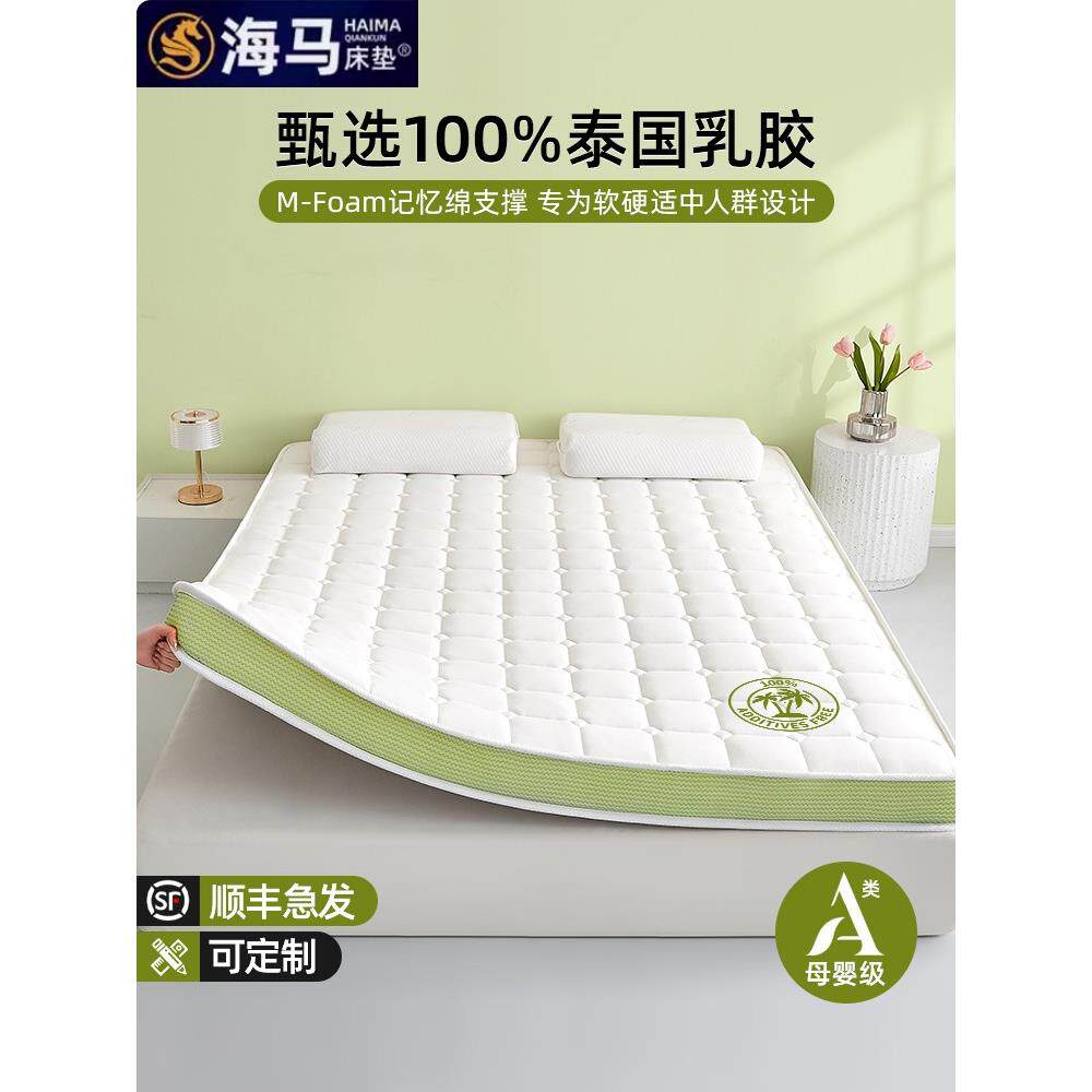 海马官方正品乳胶记忆泡沫床垫垫家庭卧室海绵租赁特别宿舍学生单