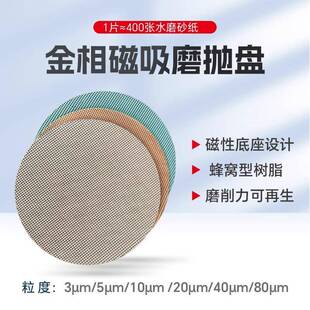 树脂金相磨抛盘陶瓷金刚石磁吸抛光研磨盘水磨砂纸升级版金相耗材