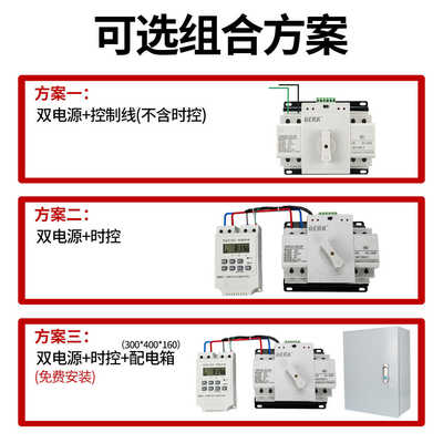 双电源自动定时转换器手自一体二路切换家用220V控制开关单相三相