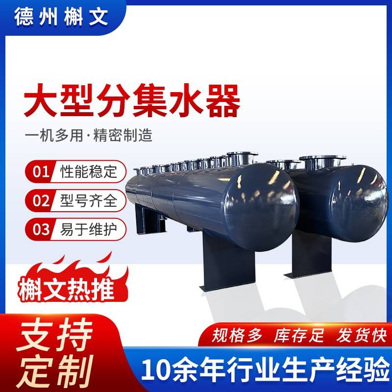 大型分集水器冷暖空调用分集水器锅炉分气缸机房供水分集水器