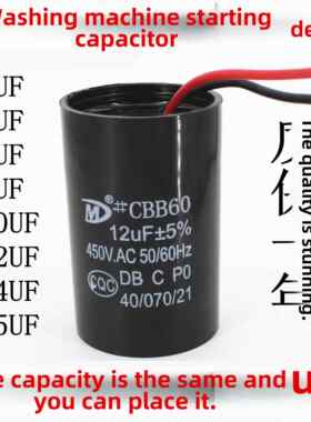 全自动洗衣机电容启动电容器运行电容450V5UF/11.5/12/13.5UF