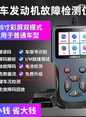 汽车故障检测仪诊断仪obd行车电脑发动机解码仪解码通用年检obd2