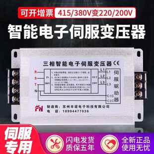 三相智能电子伺服变压器415 380V变220 200V3KVA5千瓦7 20KW