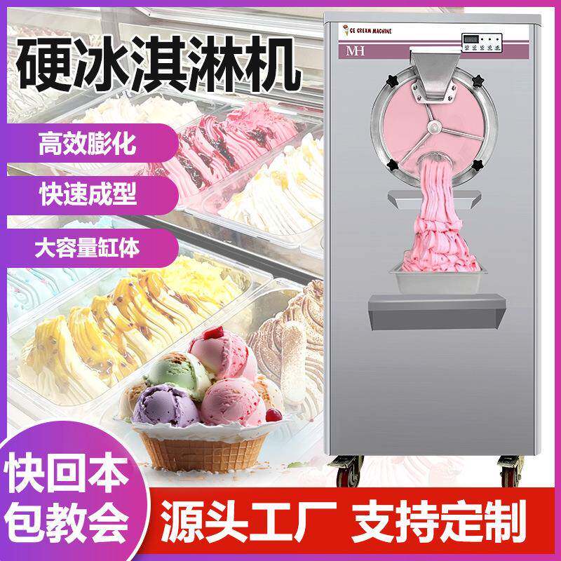 硬冰淇淋机商用立式硬冰激凌机挖球式硬冰机全自动哈根达斯雪糕机