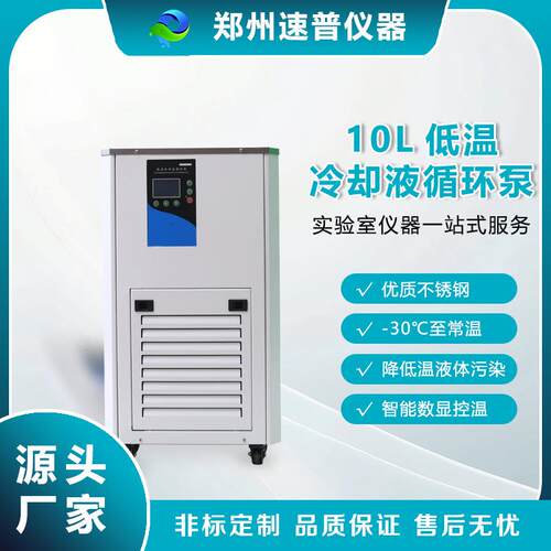 厂家直销10L低温冷却液循环泵高精度恒温槽实验室制冷设备-30℃