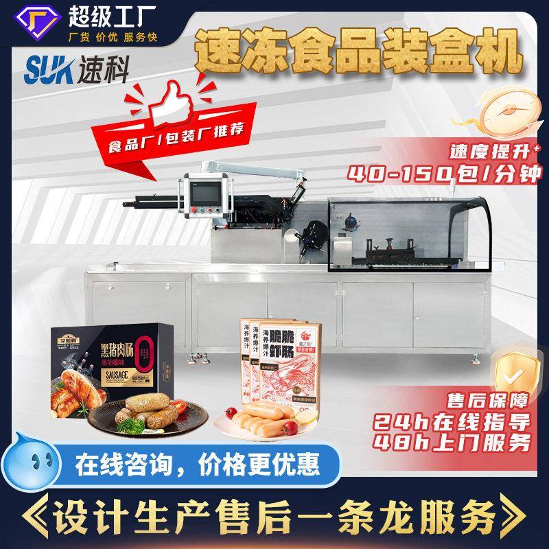 全自动速冻食品装盒机糕点包子汤圆牛肉卷包装机插舌折盒入盒机
