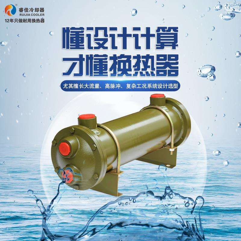 佛山厂家热销真空泵列管油水冷却器 铜管套片壳管式换热器