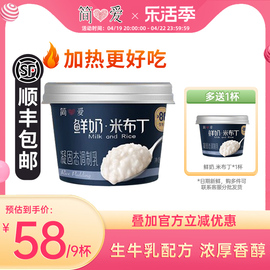 简爱鲜奶米布丁营养早餐135g*12杯生牛乳下午茶甜品代餐可加热