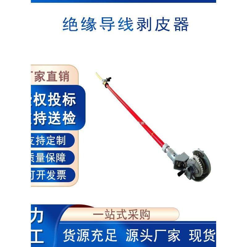 绝缘导线剥削器操作杆带电作业剥皮器可调式线缆剥线钳架空