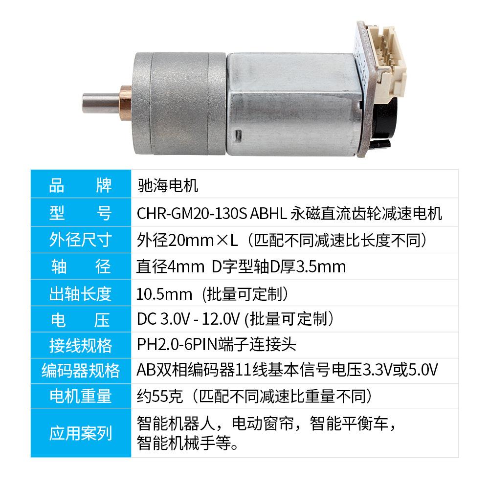 驰海电机GM20-130直流齿轮减速电机码盘测速器马达机器人驱动电机
