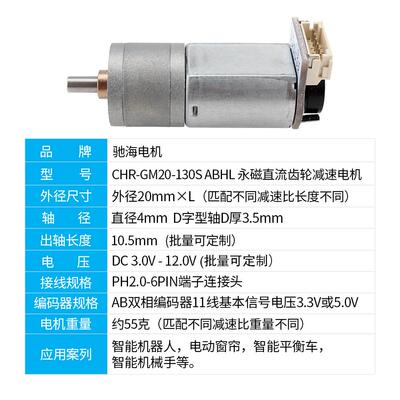 驰海电机GM20-130直流齿轮减速电机码盘测速器马达机器人驱动电机