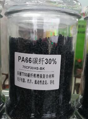 PA66碳钎导电黑色防火高强度耐高温耐磨导电尼龙 电阻稳定3-5次方