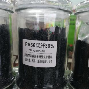 耐高温 尼龙纤维增强GF30% 耐磨汽配件 碳纤导电PA66 PA66导电料